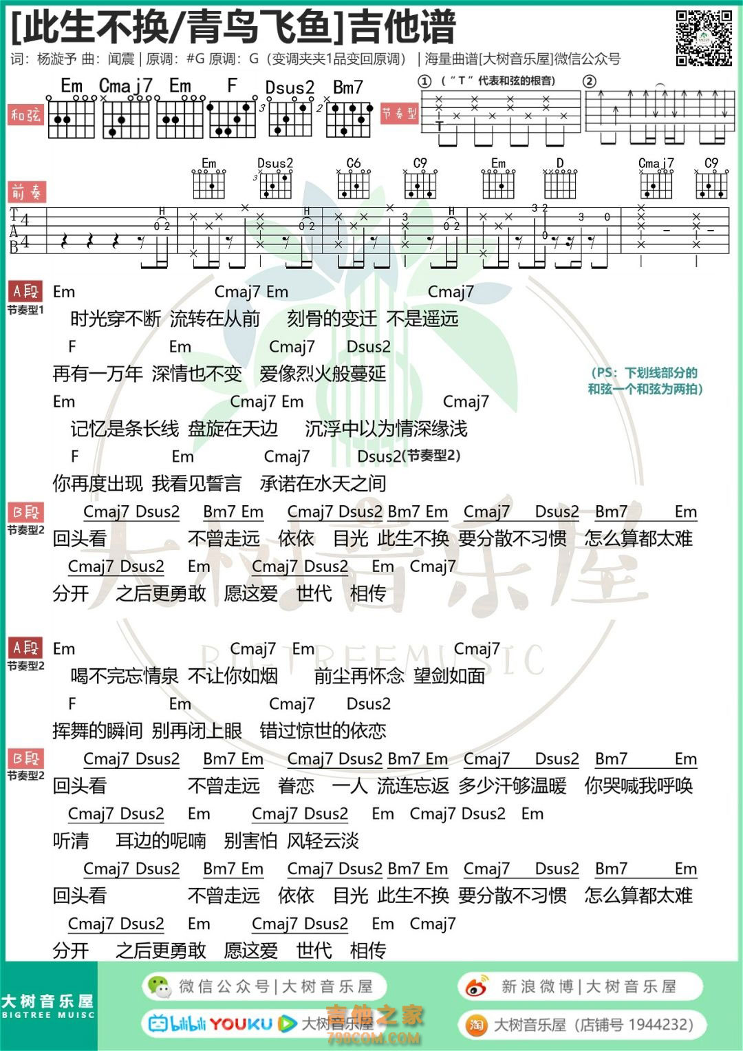 此生不换简谱_此生不换简谱高清图片(3)
