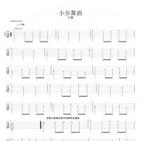 【小步舞曲吉他谱】《小步舞曲》经典指弹吉他谱