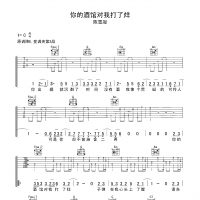 《你的酒馆对我打了烊》热门弹唱C调吉他谱