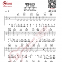 莫文蔚 慢慢喜欢你 吉他谱 无限延音编配