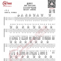 花粥 盗将行 吉他谱 无限延音编配