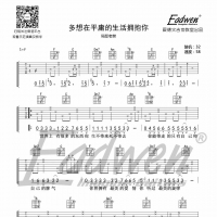 隔壁老樊《多想在平庸的生活拥抱你》吉他谱及教学视频[89]爱德文吉他 ...
