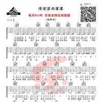 杨胖雨版本《情深森雨朦朦》吉他谱及教学视频 乐事吉他