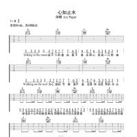 【心如止水吉他谱】Ice Paper《心如止水》G调吉他谱