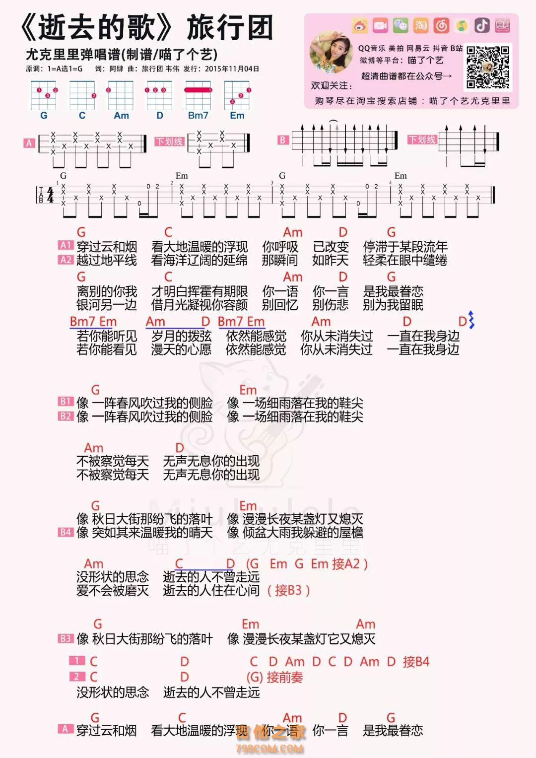 悲伤珊瑚群吉他谱_旅行团乐队_A调原版吉他谱_弹唱六线谱 - 乐谱猫