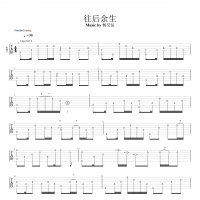 杨昊昆《往后余生》指弹吉他谱 木豆吉他
