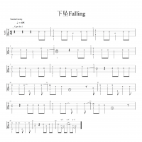 【 下坠Falling吉他谱】《下坠Falling》指弹吉他谱