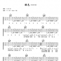 【绿色吉他谱】陈雪凝《绿色》C调弹唱吉他谱