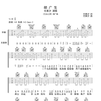 【胡广生吉他谱】任素汐《胡广生》C调弹唱吉他谱