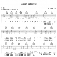 【奉献吉他谱】韩寒《奉献》G调弹唱吉他谱 精华版