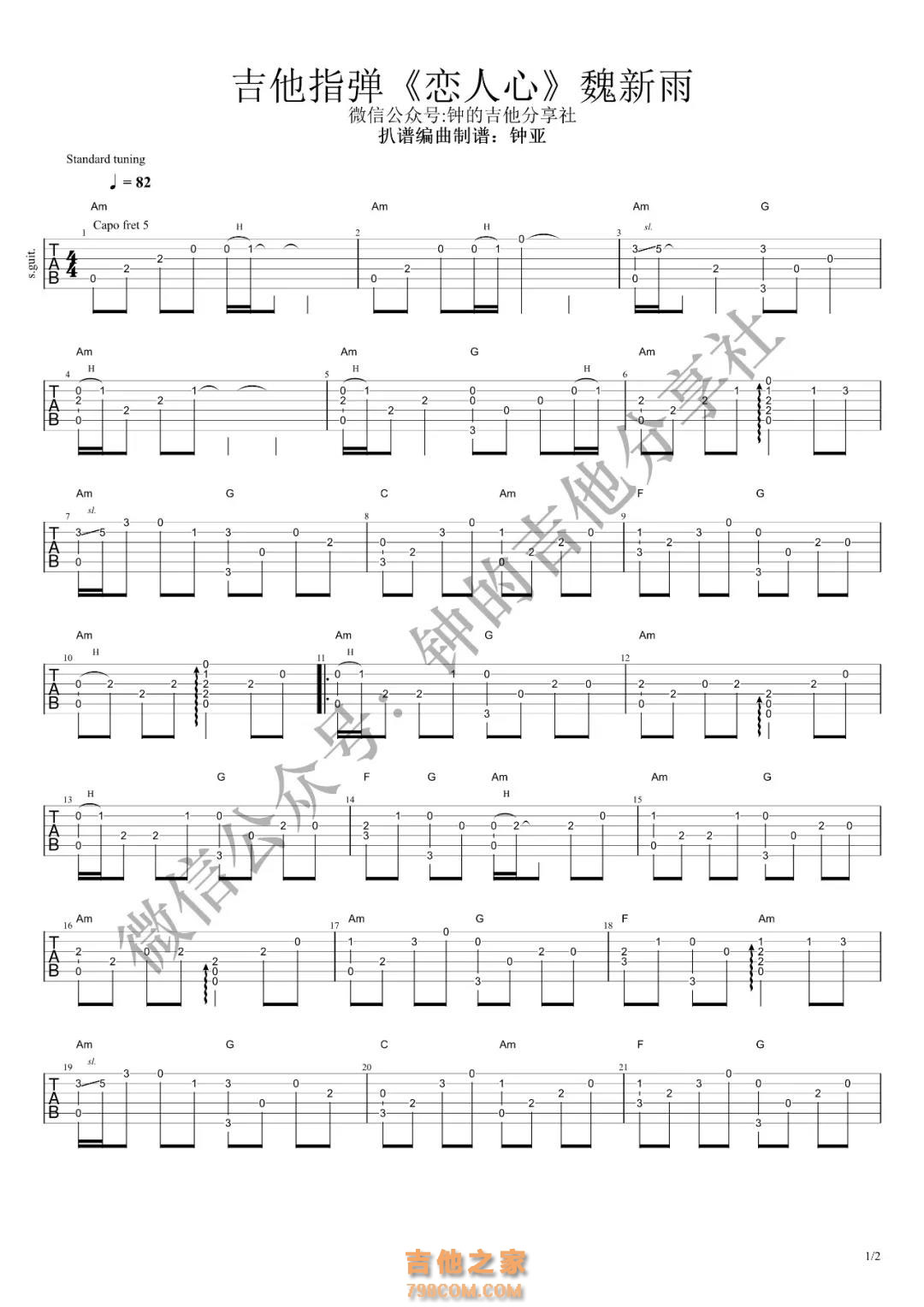 恋人心吉他谱_安弋鑫_C调弹唱76%专辑版 - 吉他世界