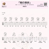 林俊杰《我们很好》吉他谱及教学视频 喵了个艺