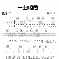 【一曲相思吉他谱】半阳《一曲相思》弹唱吉他谱