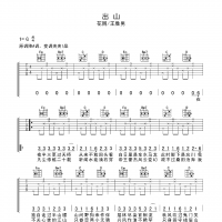 【出山吉他谱】花粥 王胜男《出山》 弹唱吉他谱