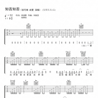【知否知否吉他谱】郁可唯 胡夏《知否知否》D调弹唱吉他谱