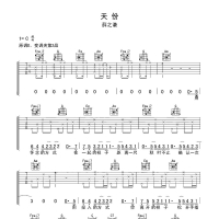 【天份吉他谱】薛之谦《天份》C调弹唱吉他谱