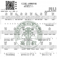 林俊杰《江南》吉他谱G调精华版 高音教编配 猴哥吉他教学