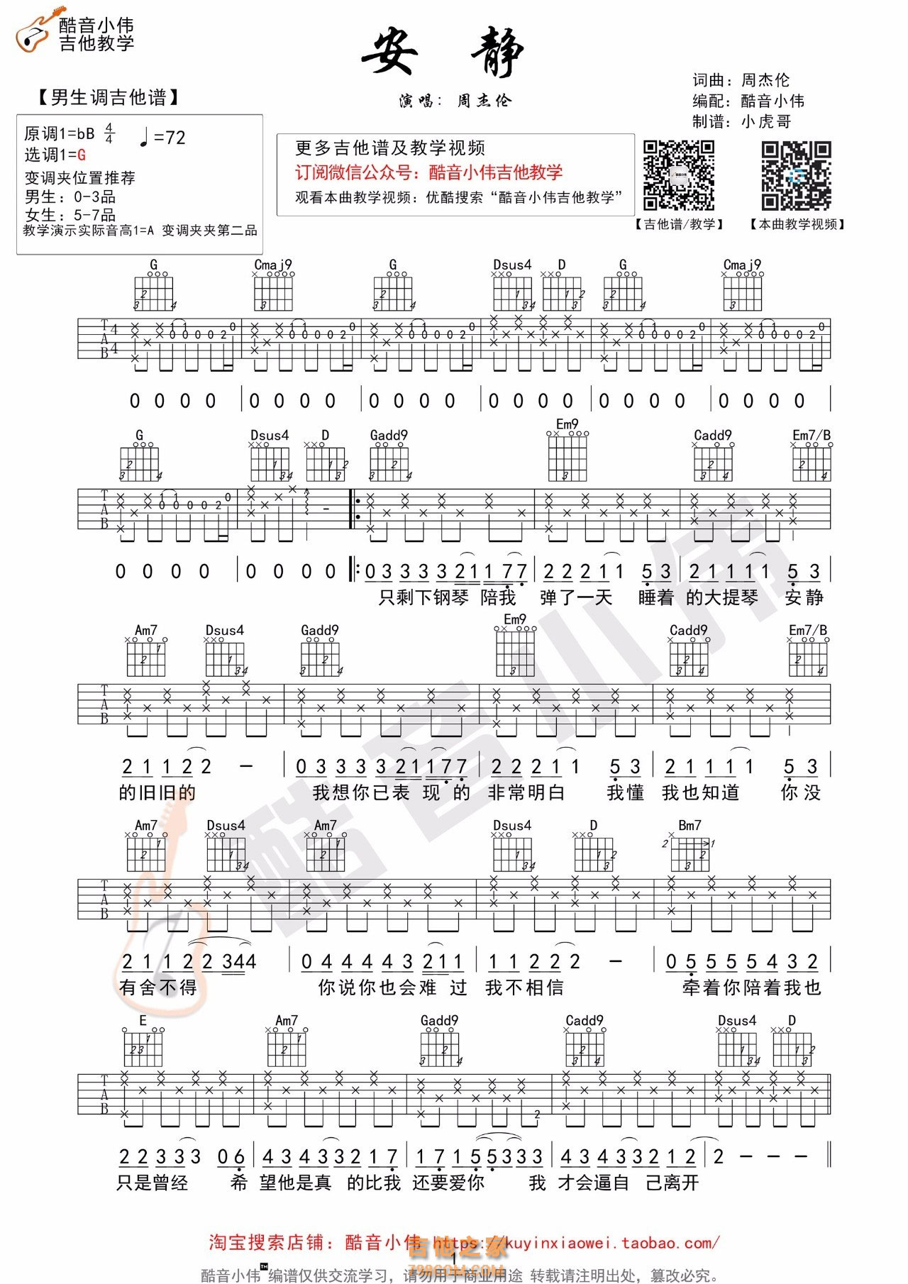 哑巴简谱完整版,原版,数字(第11页)_大山谷图库