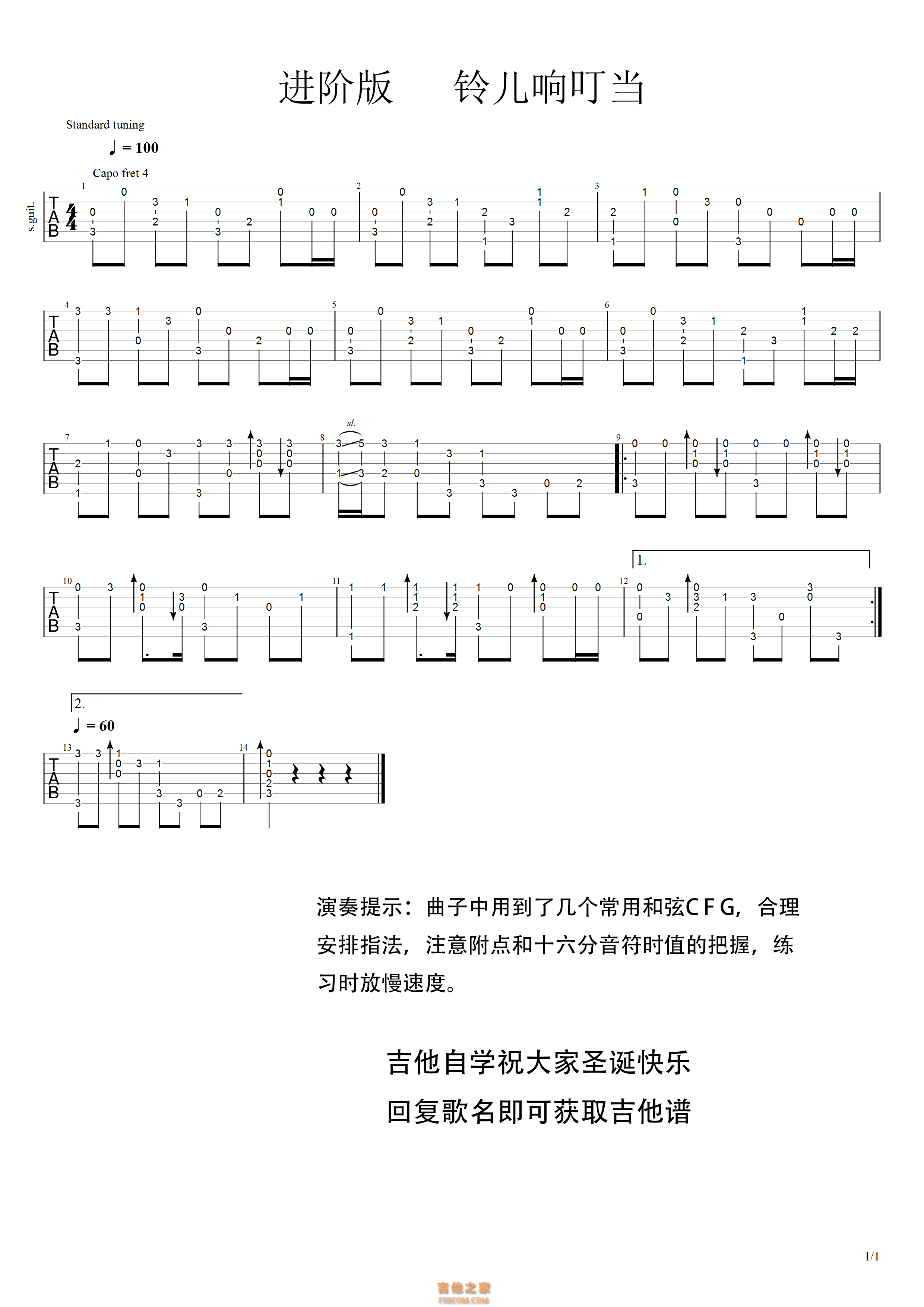 铃儿响叮当（单旋律） 吉他谱-虫虫吉他谱免费下载