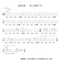 【铃儿响叮当吉他谱】《铃儿响叮当》指弹吉他谱 进阶版