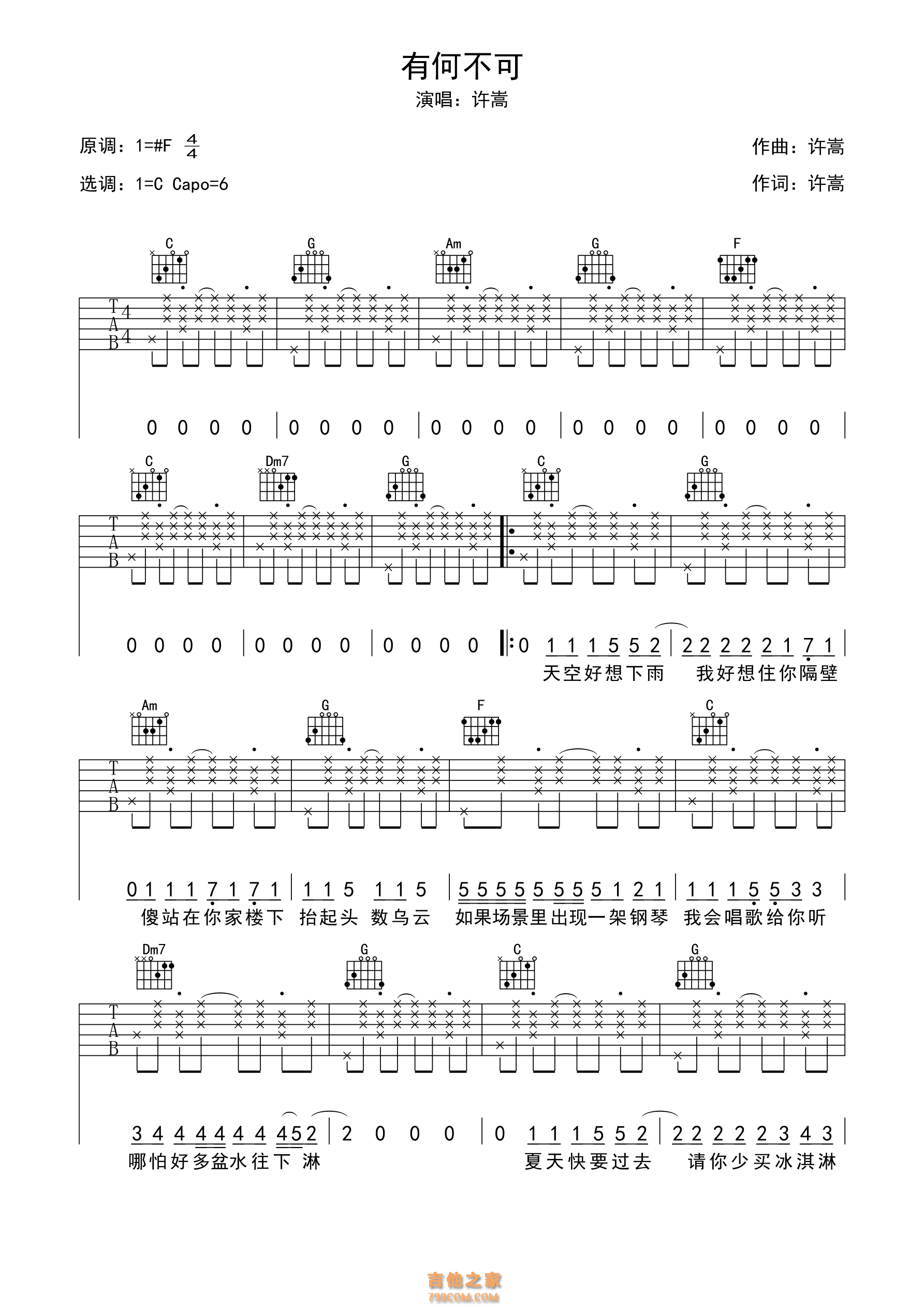 【吉他谱】有何不可 - 哔哩哔哩