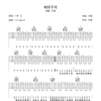 【有何不可吉他谱】许嵩《有何不可》弹唱吉他谱