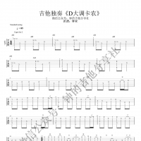 吉他独奏《D大调卡农》指弹吉他谱 钟的吉他