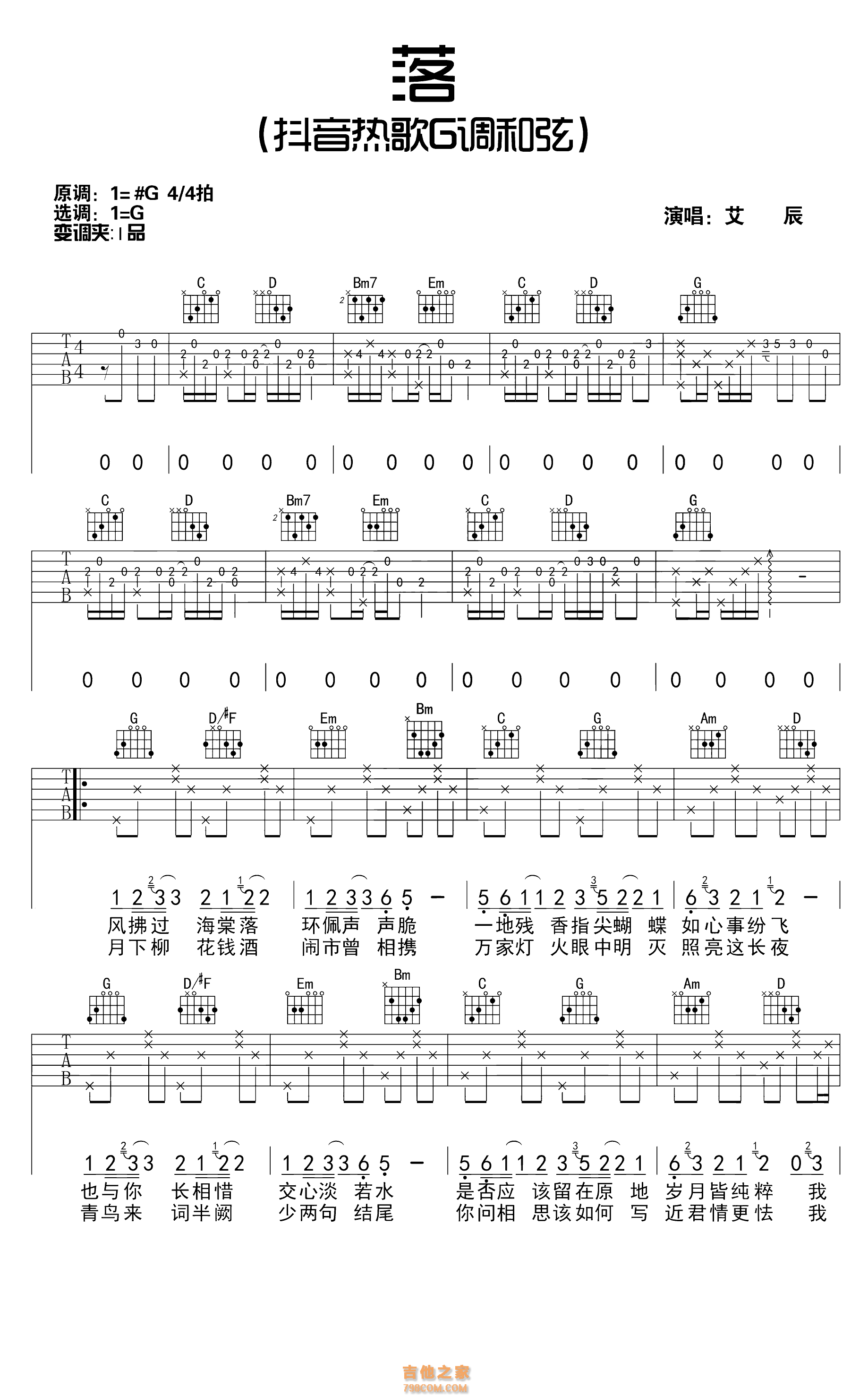 抖音吉他谱,纯音乐吉他,《溯》吉他(第12页)_大山谷图库