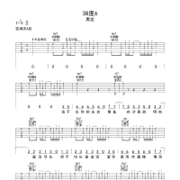 【38度6吉他谱】黑龙《38度6》E调吉他谱 高清无码