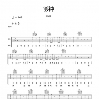 周柏豪《够钟》弹唱吉他谱 高清无码