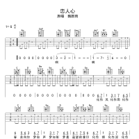 魏新雨《恋人心》G调弹唱吉他谱 高清无码