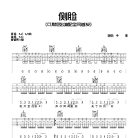 【侧脸吉他谱】雨果《侧脸》C调弹唱吉他谱 高清无码