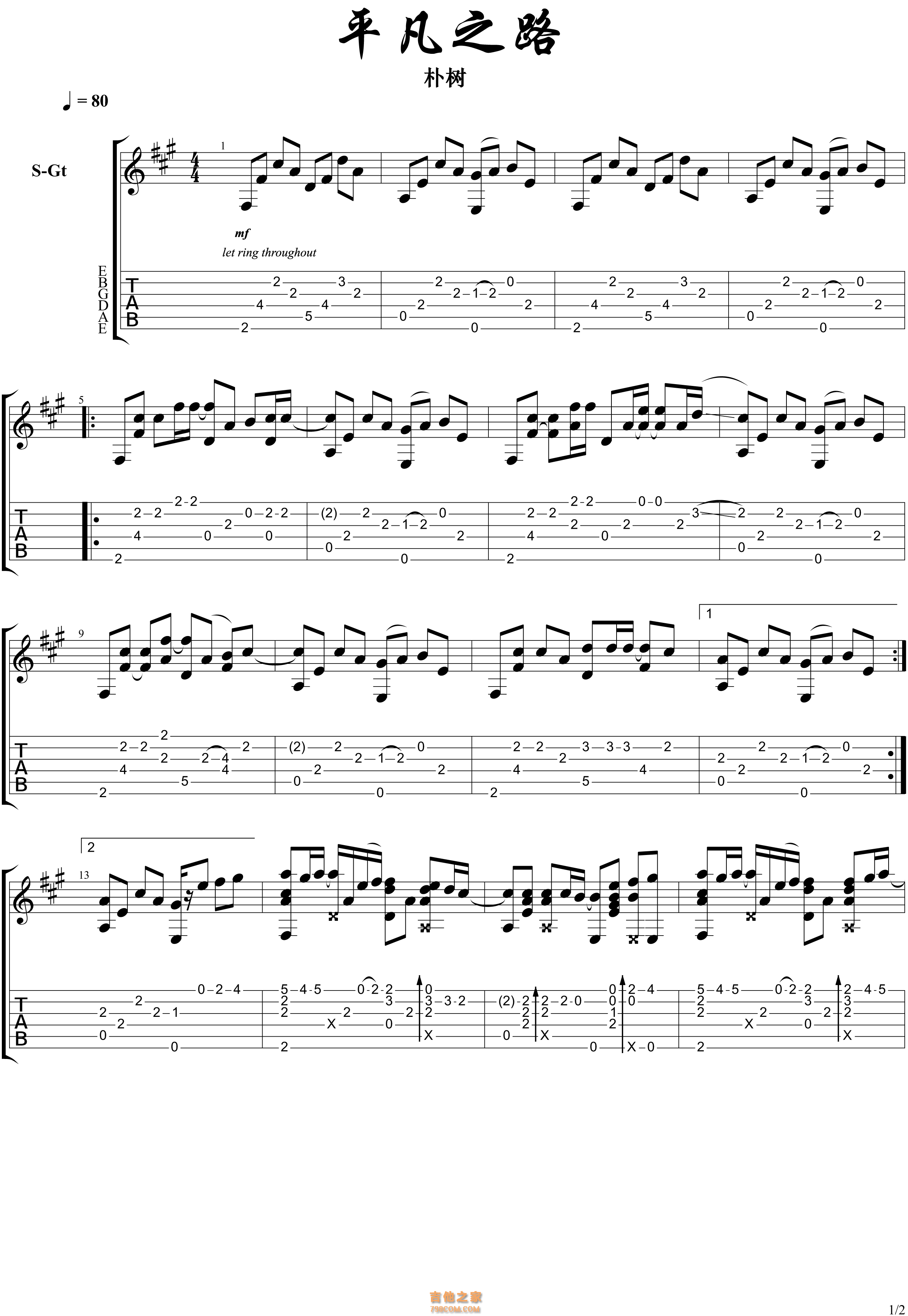《平凡之路吉他谱》_朴树_A调_吉他图片谱3张 | 吉他谱大全