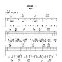 【寂寞烟火吉他谱】朱婧汐《寂寞烟火》弹唱吉他谱 高清无码 ...