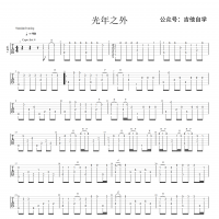 【光年之外吉他谱】《光年之外》指弹吉他谱 高清无码