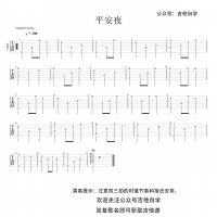 【平安夜吉他谱】《平安夜》指弹吉他谱 高清无码
