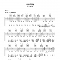 【地铁等待吉他谱】萝卜哥哥《地铁等待》弹唱吉他谱 高清无码 ...
