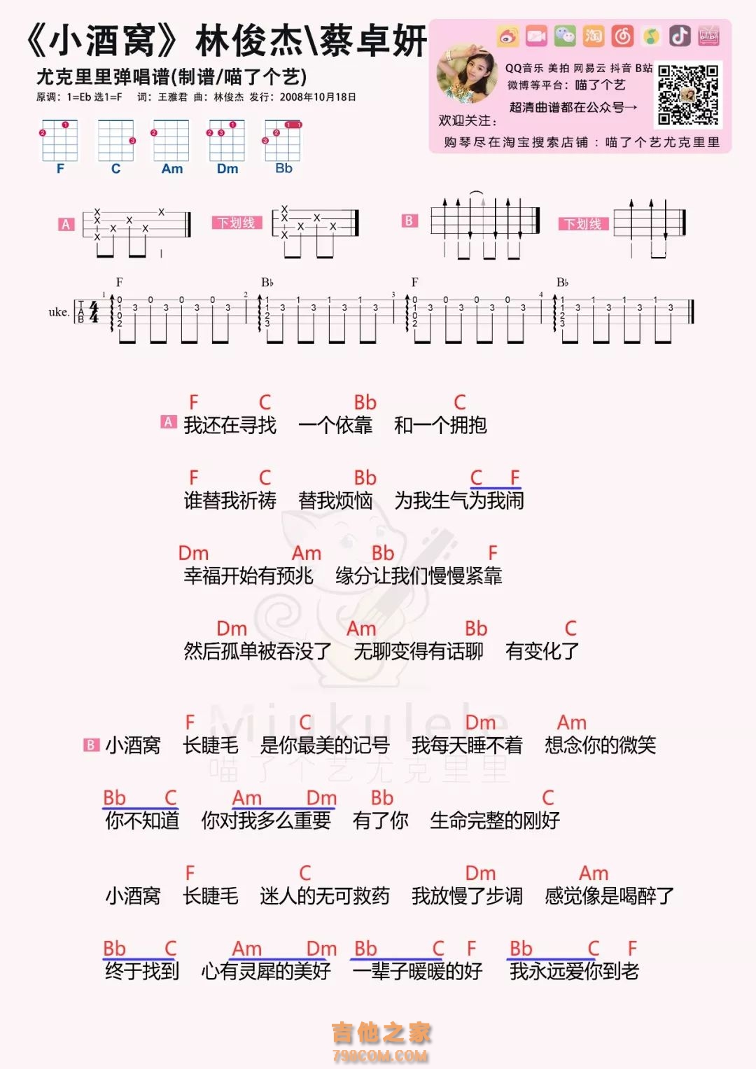 小酒窝吉他谱_林俊杰,蔡卓妍_C调弹唱51%单曲版 - 吉他世界