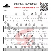 五月天《突然好想你》G调简单版指弹吉他谱及教学视频 乐事吉他 ...