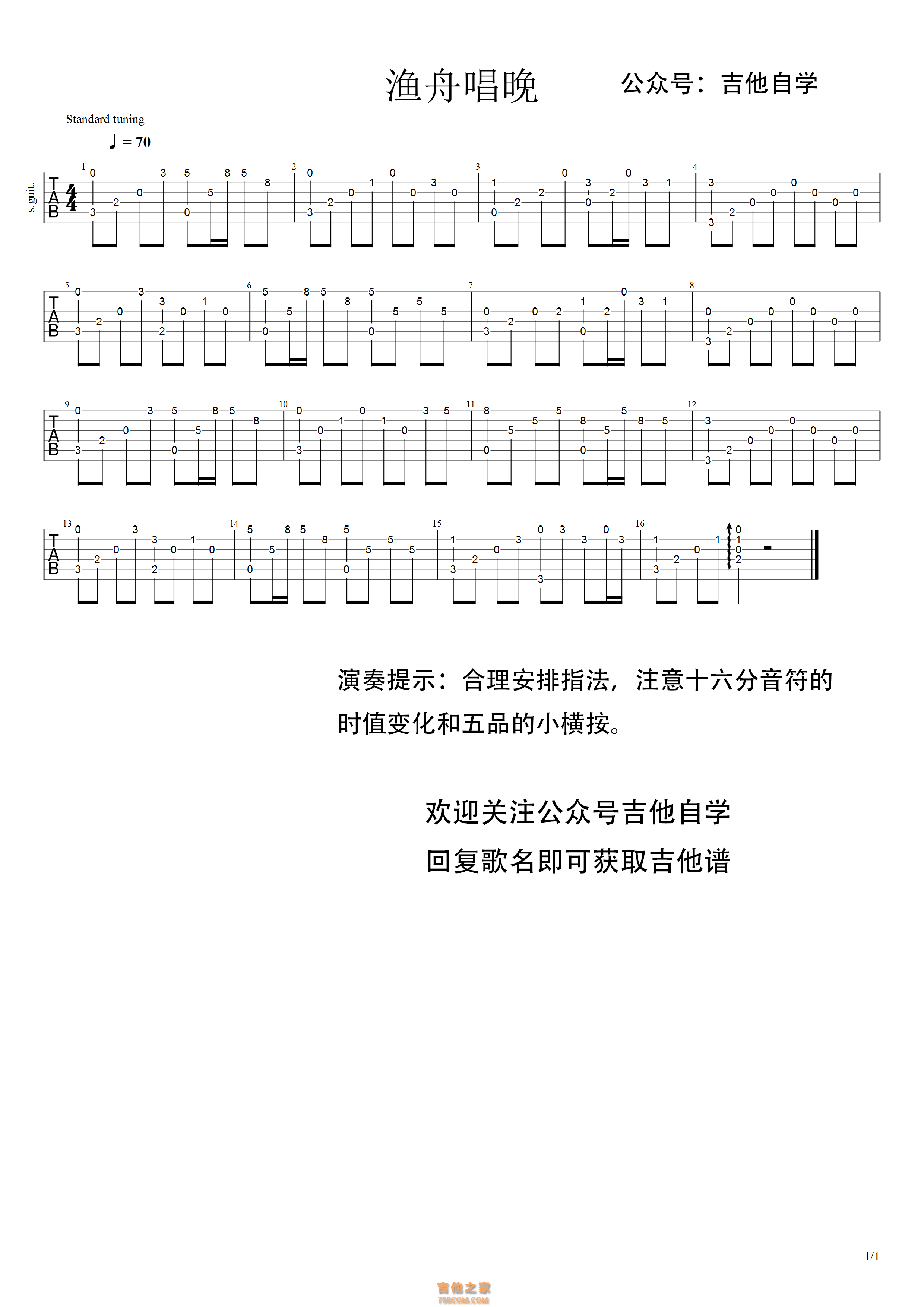 渔舟唱晚吉他谱 - 虫虫吉他谱免费下载 - 虫虫吉他