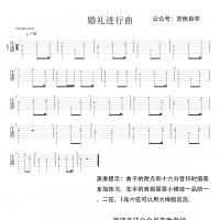 【婚礼进行曲吉他谱】《婚礼进行曲》指弹吉他谱 高清无码