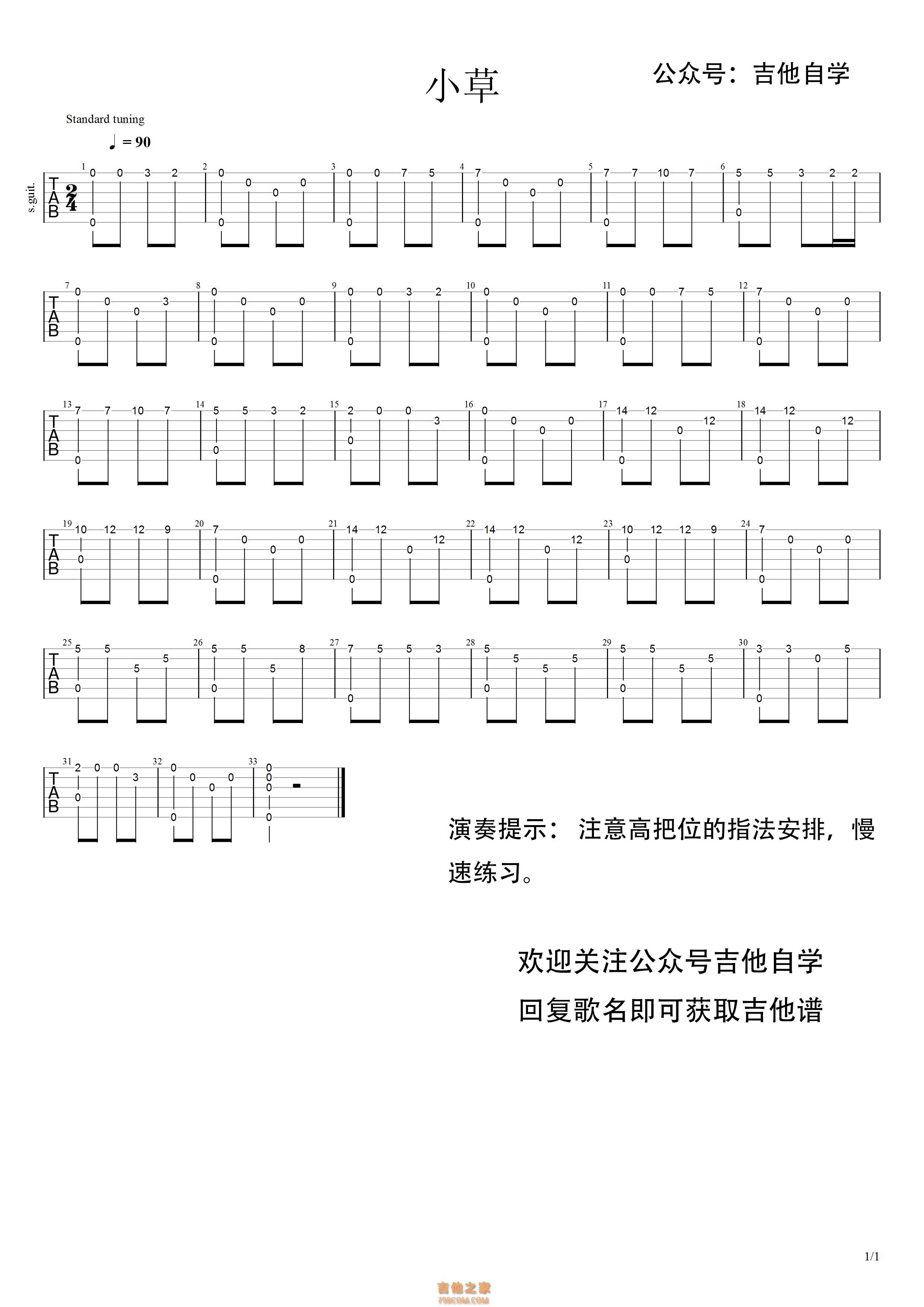 小草吉他谱-弹唱谱-c调-虫虫吉他