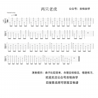 【两只老虎吉他谱】《两只老虎》指弹吉他谱 高清无码