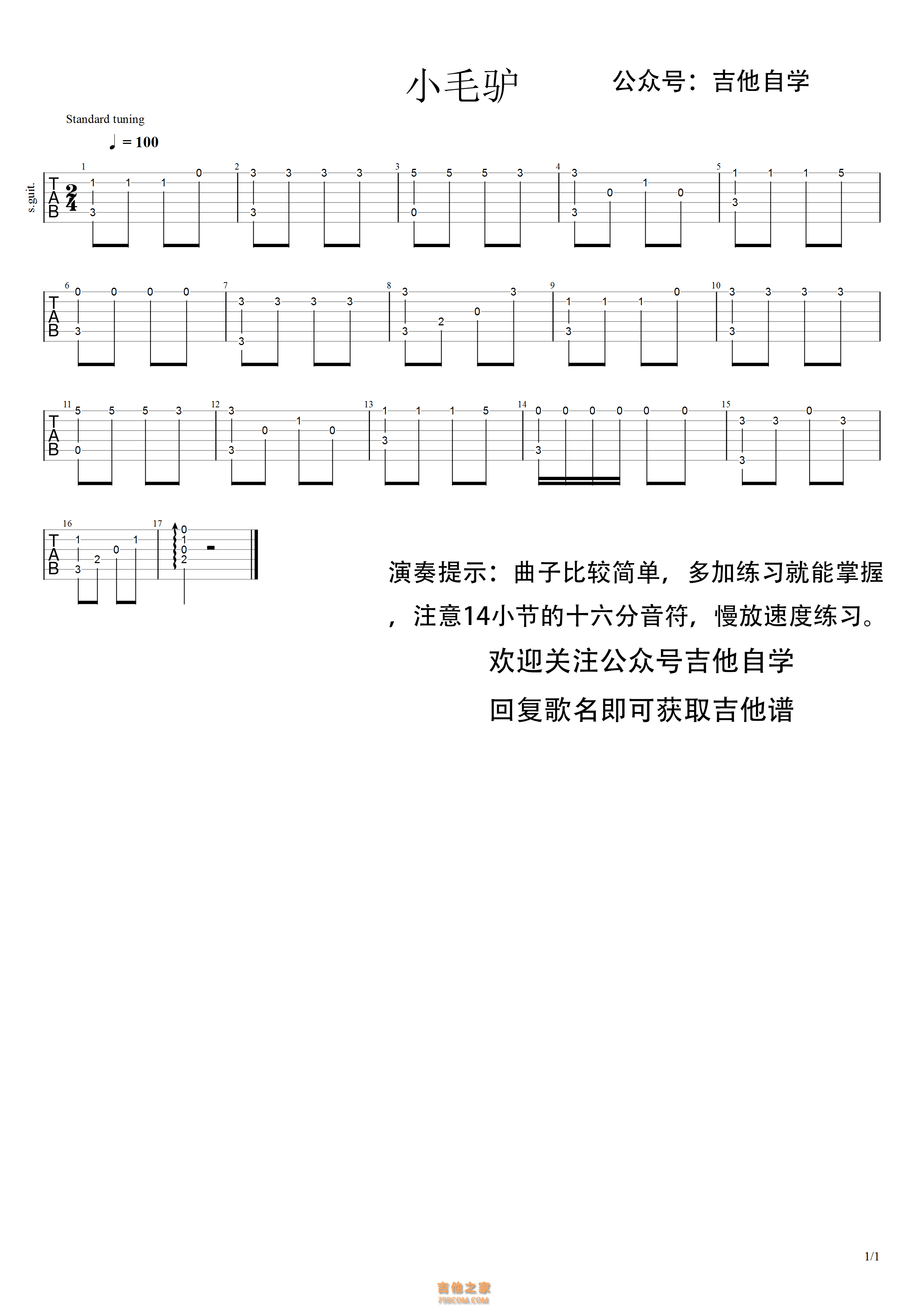 小毛驴吉他谱_佚名_C调弹唱52%单曲版 - 吉他世界