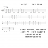 【小毛驴吉他谱】《小毛驴》指弹吉他谱 高清无码