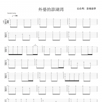 【外婆的澎湖湾吉他谱】《外婆的澎湖湾》指弹吉他谱 高清无码 ...