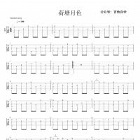 【荷塘月色吉他谱】《荷塘月色》指弹吉他谱 高清无码