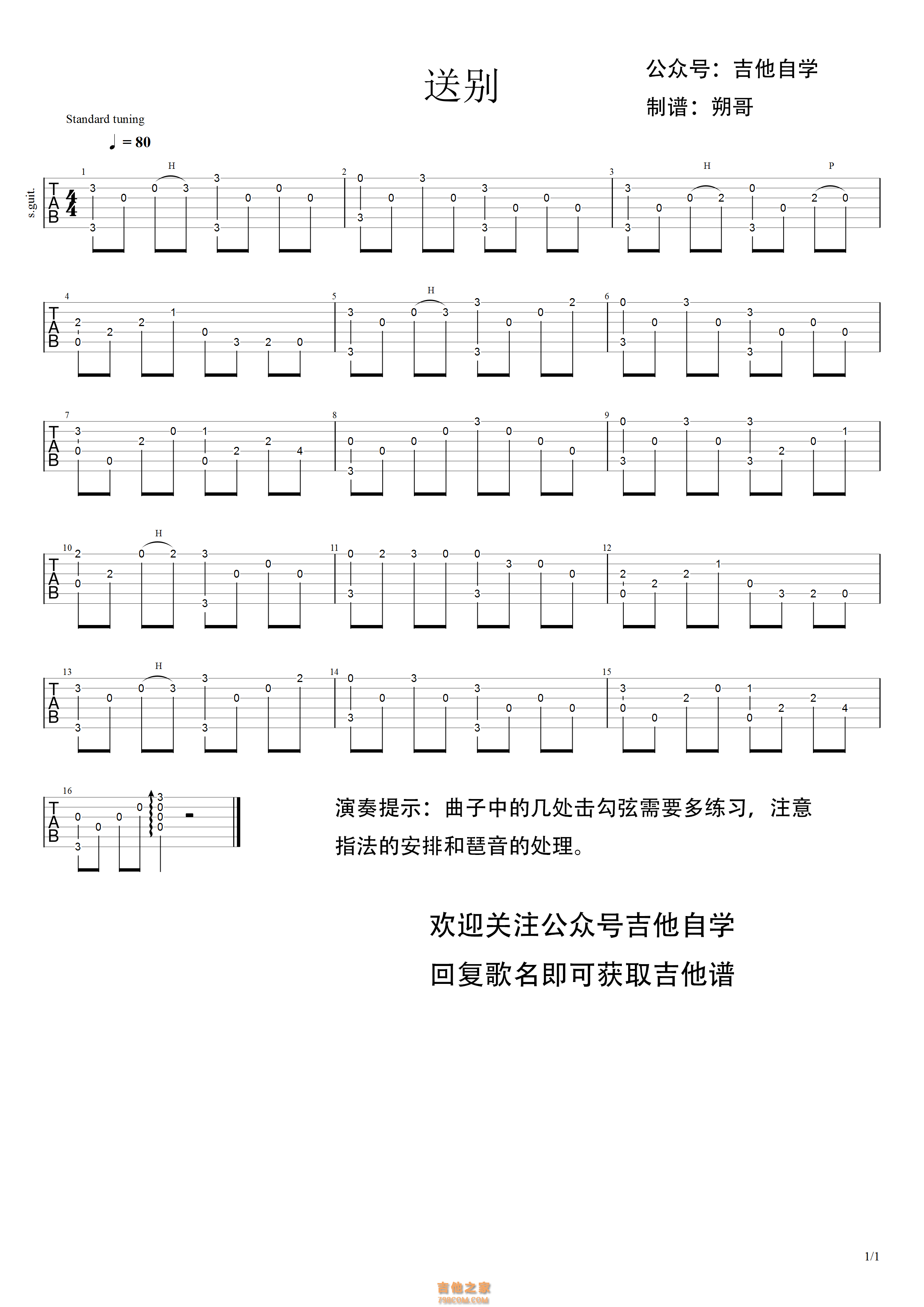 送别吉他谱_朴树_C调弹唱89%专辑版 - 吉他世界