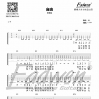 《电吉他系统教程》第十八课、《自由》主音版（含自由吉他谱） ...