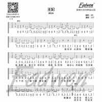 《电吉他系统教程》第二十课、《王妃》电吉他谱及教学视频 ...
